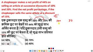 A shopkeeper makes a net profit of 44 on selling an article at successive discounts of 10 and 20 [upl. by Ayanahs53]