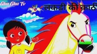 Lakdi Ki Kathi Kathi pe ghoda Kids Poem by ghughutv [upl. by Aveneg]