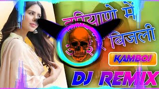 Haryane Me Aayi Re Bijli Dj Remix  New Haryanvi Song Dj Remix  Hard Bass Mix  Hayanvi Song Dj [upl. by Breech]