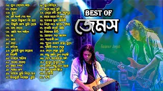 জেমস এর সেরা যত গান  Best of James Nogor Baul  Bangla Band Songs  Gaaner Jogot [upl. by Aaronson]