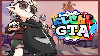 【にじGTA】今日もちょこっとだけお邪魔しますよ～ 今日もウロウロ。【にじさんじえる】 [upl. by Shirl]