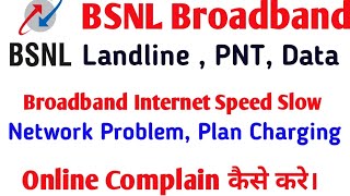 BSNL Online Complaint  How to Complain Online Bsnl Broadband Speed Slow 2020  Technical Yash [upl. by Laurel]