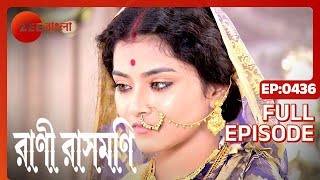 Rani Rashmoni  Full Episode  436  Zee Bangla [upl. by Eiramait]