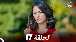 حب الملائكة الحلقة 7 Arabic Dubbed FULL HD [upl. by Stearns475]