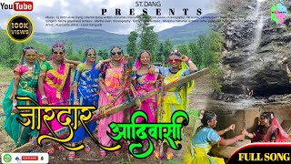 जोरदार आदिवासी  New adivasi full Dangi song  Jordar Adivasi  StDang presentsstdang [upl. by Che]