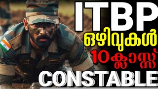 ആദ്യം ഫിസിക്കൽITBP constable recruitment 2024 Malayalam10 ക്ലാസ്സ്‌ മാത്രം മതി last date job vacancy [upl. by Burnett]