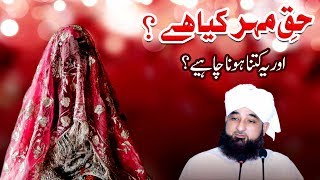 HaqeMehar kya hai  Kitna hona chahye  Raza SaQib Mustafai  New Bayan 2019 [upl. by Tzong219]