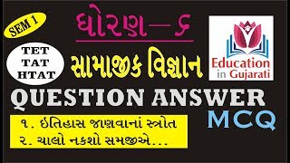 STD 6 SEM 1 SAMAJIK VIGYAN QUESTIONS AND ANSWERS PART 1 [upl. by Arikat117]