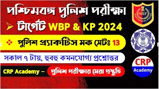 WBP amp KP Exam 2024 GK Practice Mock Set 13  WBP amp KP Constable 40 GK Questions wbpconstable gk [upl. by Paco]