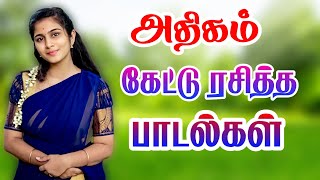 அதிகம் கேட்டு ரசித்த 90s காதல் பாடல்கள் [upl. by Salim]