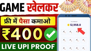 Free में खेलों और कमाओ पैसा 🤑 Play And Earn Money Without Investment  Play And Earn Money App [upl. by Horodko823]