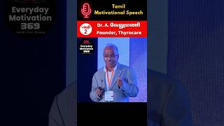 🔥💯Tamil motivational speechDr A Velumani Business Motivation shorts motivationalspeech true [upl. by Casie]