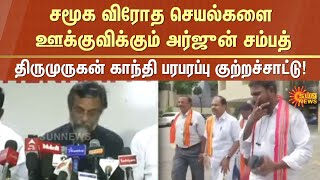 Thirumurugan Gandhi accuses Arjun Sampath  Sun News  Threatening  Chennai  Egmore [upl. by Hooker]