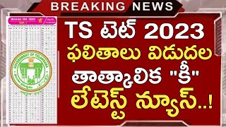 TS TET RESULTS 2023  TS TET KEY 2023  TS TET LATEST NEWS TODAY  TS TET 2023 FINAL KEY RESULTS [upl. by Docilla516]