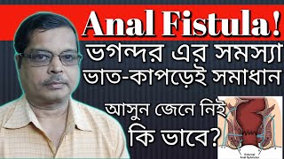 Fistula homeopathic treatment in bangla  Fistula Treatment without Operation  বিনা অপারেশনে নিরাময় [upl. by Stoat]