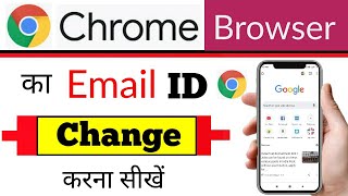 Chrome browser में Gmail idAccount change Kaise kare new trick  How to change Chrome accountid [upl. by Nilrah]