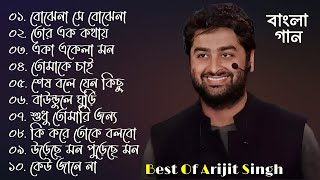 Best Of Arijit Singh  Bangla Lofi Song   Arijit Singh Superhit gaan [upl. by Neelie490]