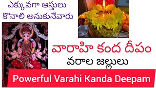 ఎక్కువగా ఆస్తులు కొనాలి అనుకునేవాళ్లు Varahi Kanda Deepam [upl. by Ellennej]