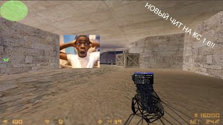 Новый чит на кс 16 ClockedLose Beta [upl. by Aiekahs941]