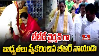 TTD Chairman  BR Naidu  టీటీడీ చైర్మన్ గా బాధ్యతలు స్వీకరించిన బీఆర్ నాయుడు hmtvlive [upl. by Einafats]