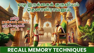 4th Std Tamil  Lesson 3 Thenaliraman Exercise Interactive QampA with Voice Prompt 4thstdtamil [upl. by Kellby]