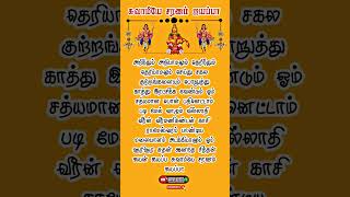 சாமிசரணம் ஐயப்பசரணம் ayyappaswamy ayyapanwhatsappstatustamilayyappaswamy ayyappaswamysongs [upl. by Alejandro289]