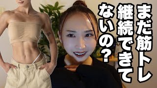 運動モチベ維持amp習慣化できてる理由はコレでした🔥 [upl. by Licht47]