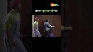 अबे हेल्प मांग रहे हो या जान  Dhamaal  comedy dhamaal comedyscenes comedyvideos [upl. by Limhaj557]