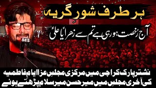 Wasiyat e Bibi Syeda sa  Mir Hasan Mir  Nishtar Park Karachi Last Majlis Ayam e Fatmiyah 2024 [upl. by Atiken]