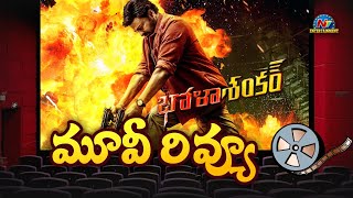 Bhola Shankar Movie Review  Chiranjeevi  Meher Ramesh Ntv ENT [upl. by Melcher653]