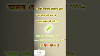 হাসতে শিখে গেছি tiktokringtone sadringtone emotional sad ncrmusic unfrezzmyaccount sadsongs [upl. by Boatwright]