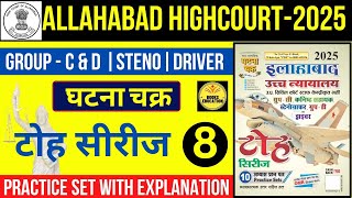 Allahabad High Court Exam 2025  Ghatna Chakra Practice Set 8  StenographerGroupCDriverGroup D [upl. by Hasty]