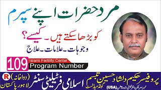 Sperm kum waqat may zeyadah ho Jaty hay Kamyab Tashkhees Tajveez say Herbal urdu hindi 03004833388 [upl. by Norward]