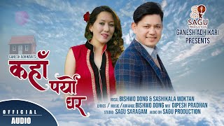 New Tamang Selo Song  Kaha Paryo Ghara  By Bishwo Dong amp Sashikala Moktan  Sagu Production [upl. by Saffier]