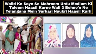 Urdu Medium Se Taleem Haasil Karne Wali 3 Behnon Ne Telangana Mein Sarkari Naukri Haasil Karli [upl. by Acsisnarf947]