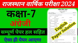 RBSE कक्षा 7 अंग्रेजी वार्षिक परीक्षा हल 2024  Class 7th English Paper Solutions 2024 [upl. by Liebowitz]