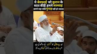 Kuran Ke Sath Jo Bewafai Ki Hai HumneMaulana Sajjad nomanibayan emotional viralvideo jumma [upl. by Tiffani55]