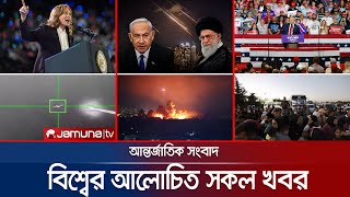 একনজরে বিশ্বের আলোচিত সব খবর  Jamuna iDesk  28 October 2024  Jamuna TV [upl. by Alleras243]