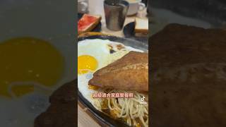 「小時厚牛排」主打最便宜只要點190元的排餐，就能夠享用烤麵包、飲料、霜淇淋、小點心、玉米濃湯等豐富的自助吧！吃到飽推薦啊！小時厚牛排 平價牛排 艾蛙媽vs達樂哥 新竹 foodie [upl. by Everett249]