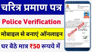 Police Character Certificate Kaise Banaye 2024  How to Apply Police Verification Certificate online [upl. by Liddle]