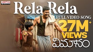 Rela Rela Full Video Song  Vimanam Songs Samuthirakani Anasuya Siva Prasad Mangli Charan Arjun [upl. by Eiuqcaj524]