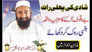 Molana Manzoor Mengal funny lateefay 2021 [upl. by Paolina]