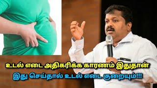 Weight loss Tips  உடல் எடை குறைய சில டிப்ஸ்  DrSivaraman  udal edai kuraya [upl. by Rockwell]