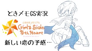 【ときメモgs4】夏は短し恋せよ乙女！【月兒たりいるかぷろだくしょん】かりん組 月兒たり いるぷろ [upl. by Mellisa420]