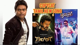 Copycat ROAST 🔥 இப்படியா காப்பி அடிப்பிங்க😳🤣 Tamil copycat songs Troll  Anirudh [upl. by Hotze692]