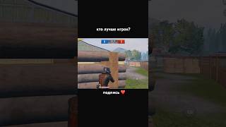 id на компьютере  толко лучше игрока напиши ✅пубгмобайл tdm [upl. by Aneel247]