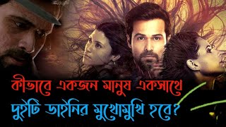 Ek Thi Dayan Movie Explained in Bangla Horror Movie Explained [upl. by Rhona856]