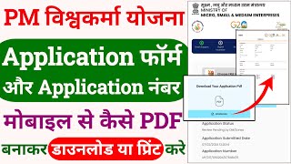 pm vishwakarma form download kaise karen  pm vishwakarma form print kaise nikale  pm vishwakarma [upl. by Ventura]