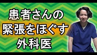 【医者あるある】局所麻酔の手術中に患者さんの緊張をやわらげようとトークする形成外科医【ものまね】 [upl. by Hepza]