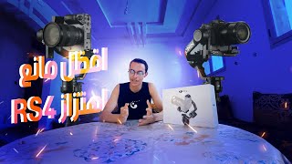 شرح استخدام مانع اهتزاز من شركة Unboxing Dji ronin rs4 [upl. by Paderna]